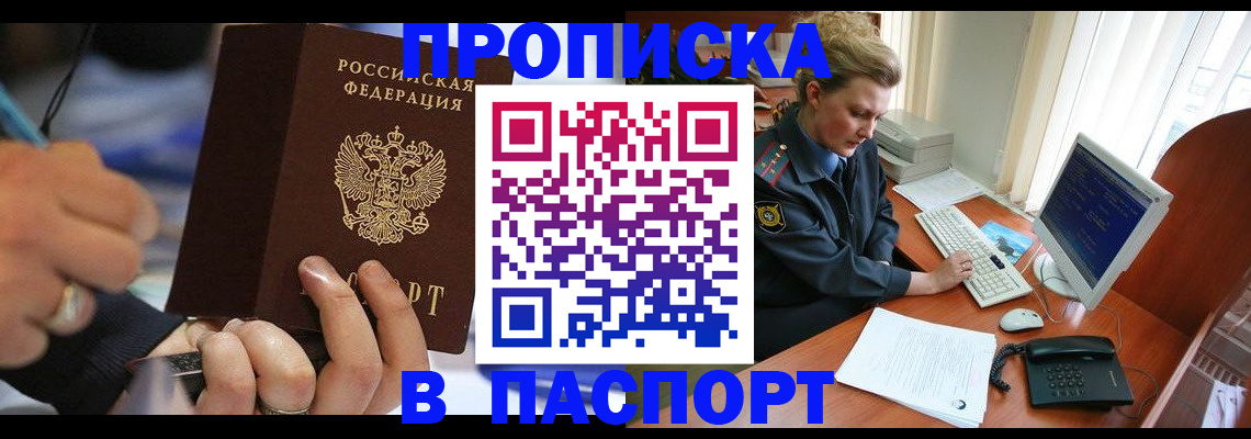прописка регистрация в Куртамыше
