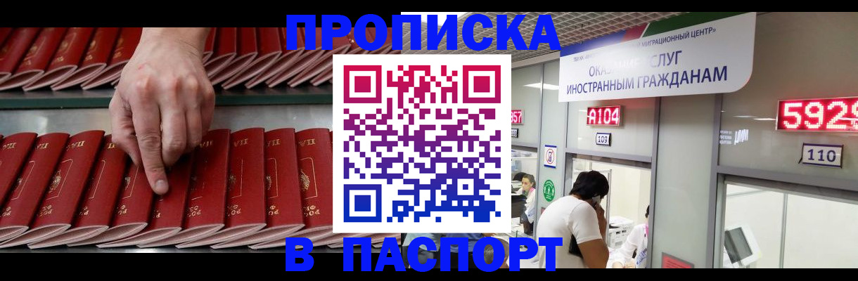 прописка для кредита в Куртамыше