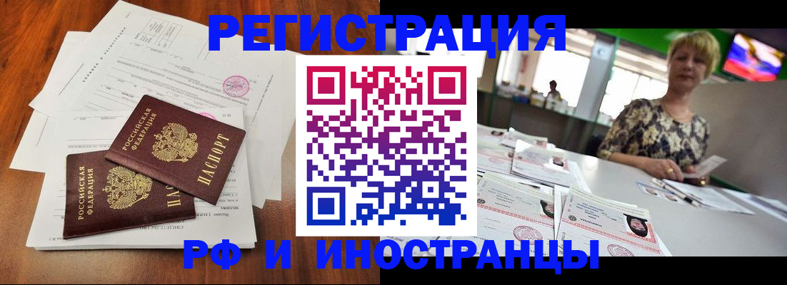 прописка иностранных граждан в Куртамыше