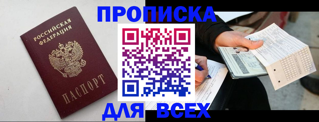 временная регистрация собственник в Куртамыше